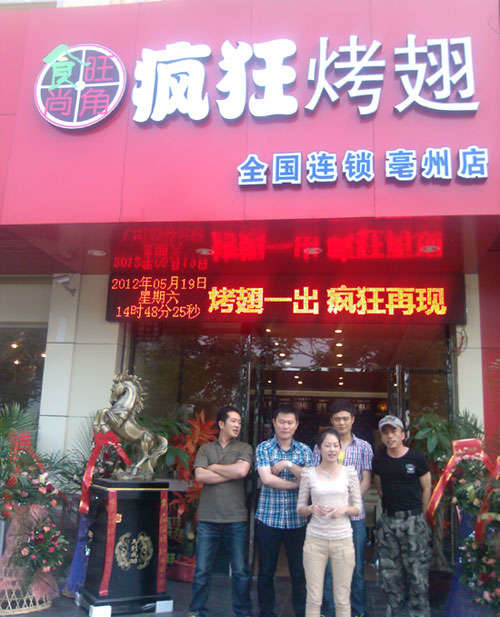 静乐烤翅店