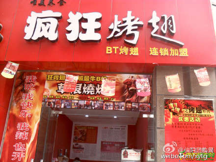 静乐变态辣鸡翅